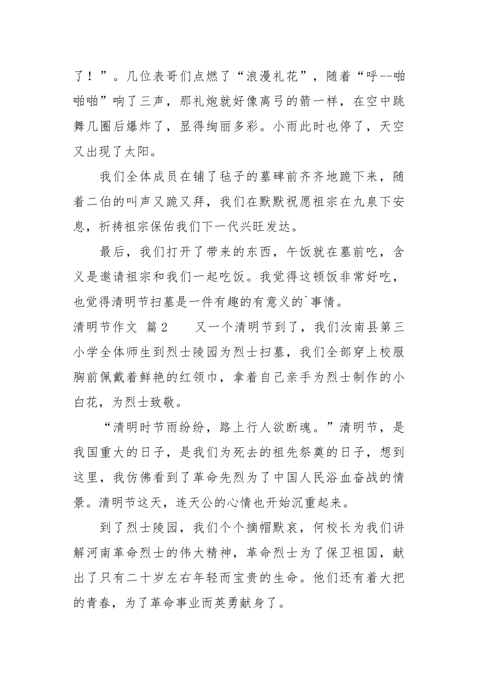 【精品】清明节作文汇总9篇.docx_第3页