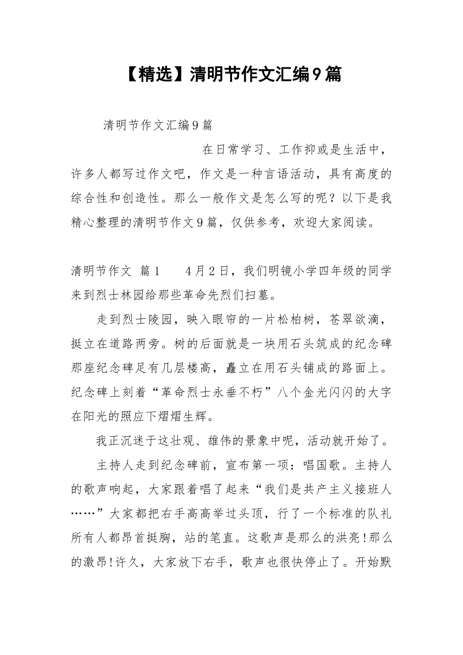 【精选】清明节作文汇编9篇.docx_第1页