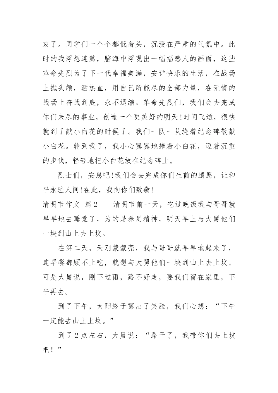 【精选】清明节作文汇编9篇.docx_第2页