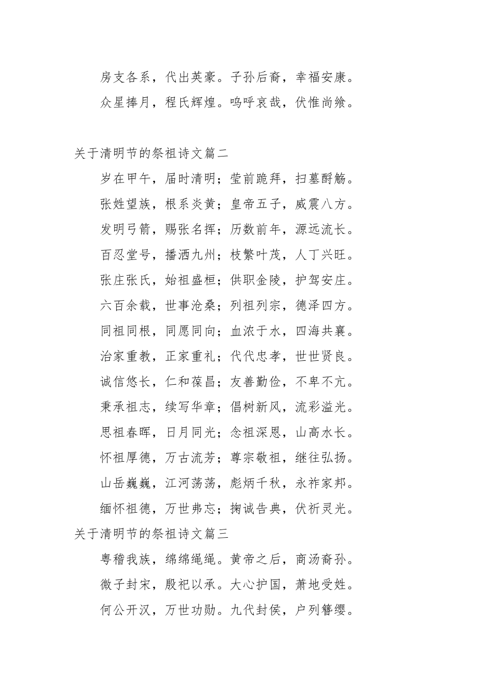 关于清明节的祭祖诗文.docx_第2页