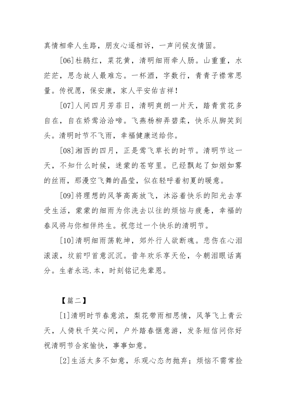 关于清明节的寄语阅读.docx_第2页