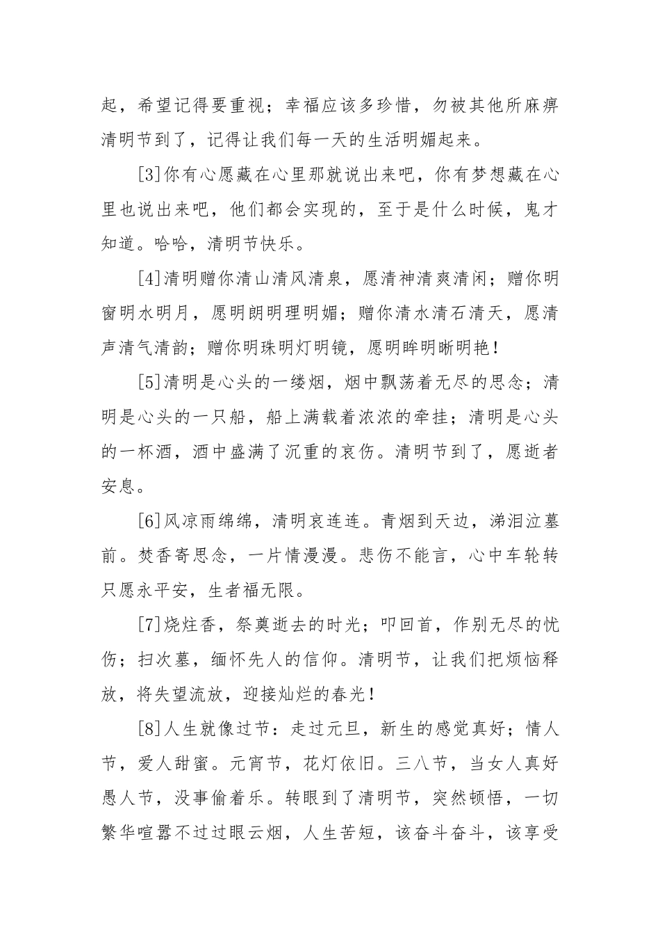 关于清明节的寄语阅读.docx_第3页