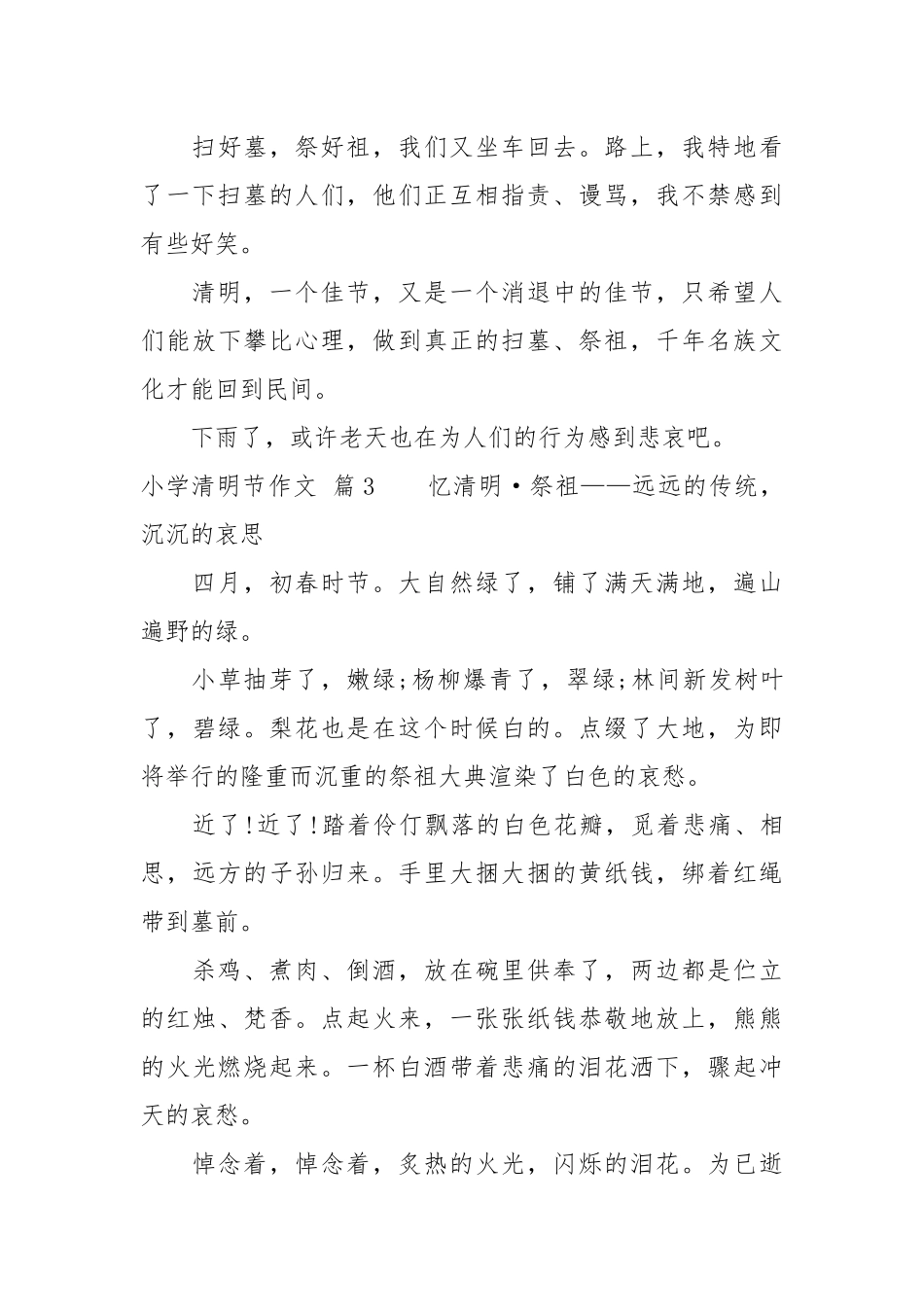 【精选】小学清明节作文汇编6篇.docx_第3页