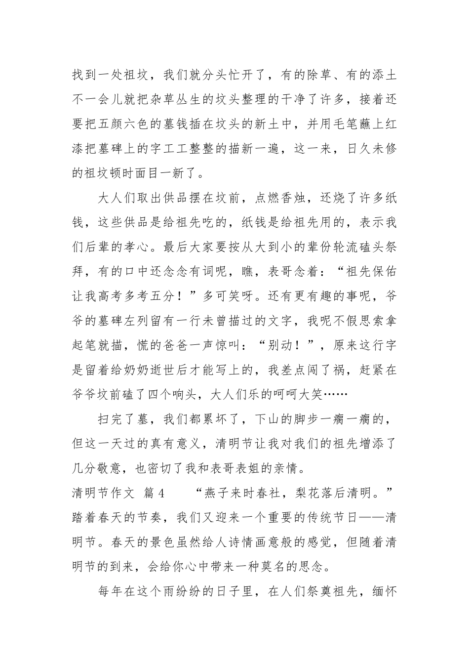 【精品】清明节作文汇总八篇.docx_第3页