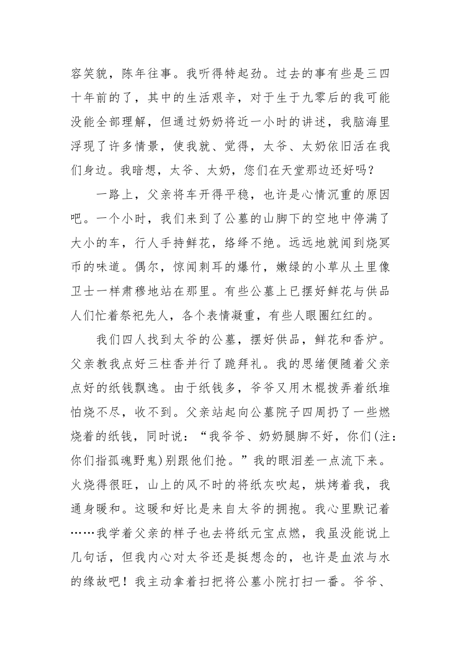【必备】清明节作文合集8篇.docx_第2页
