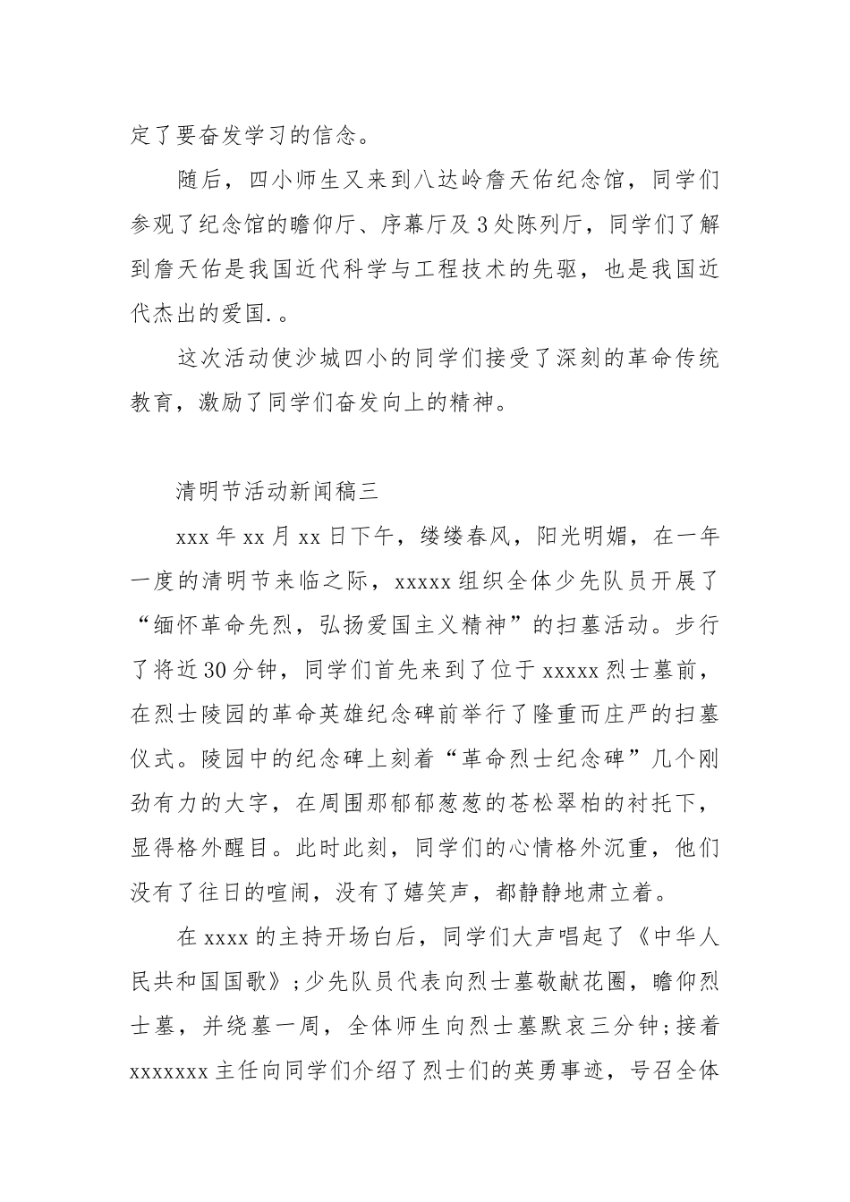关于清明节的活动新闻稿.docx_第3页
