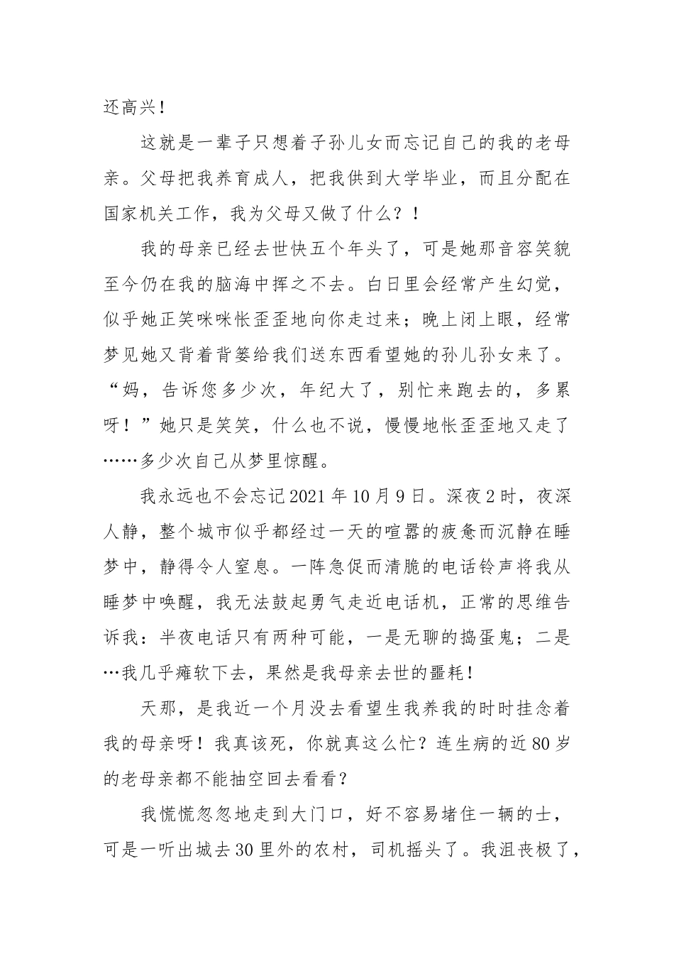 关于清明节的祭祀标语和祭文.docx_第3页