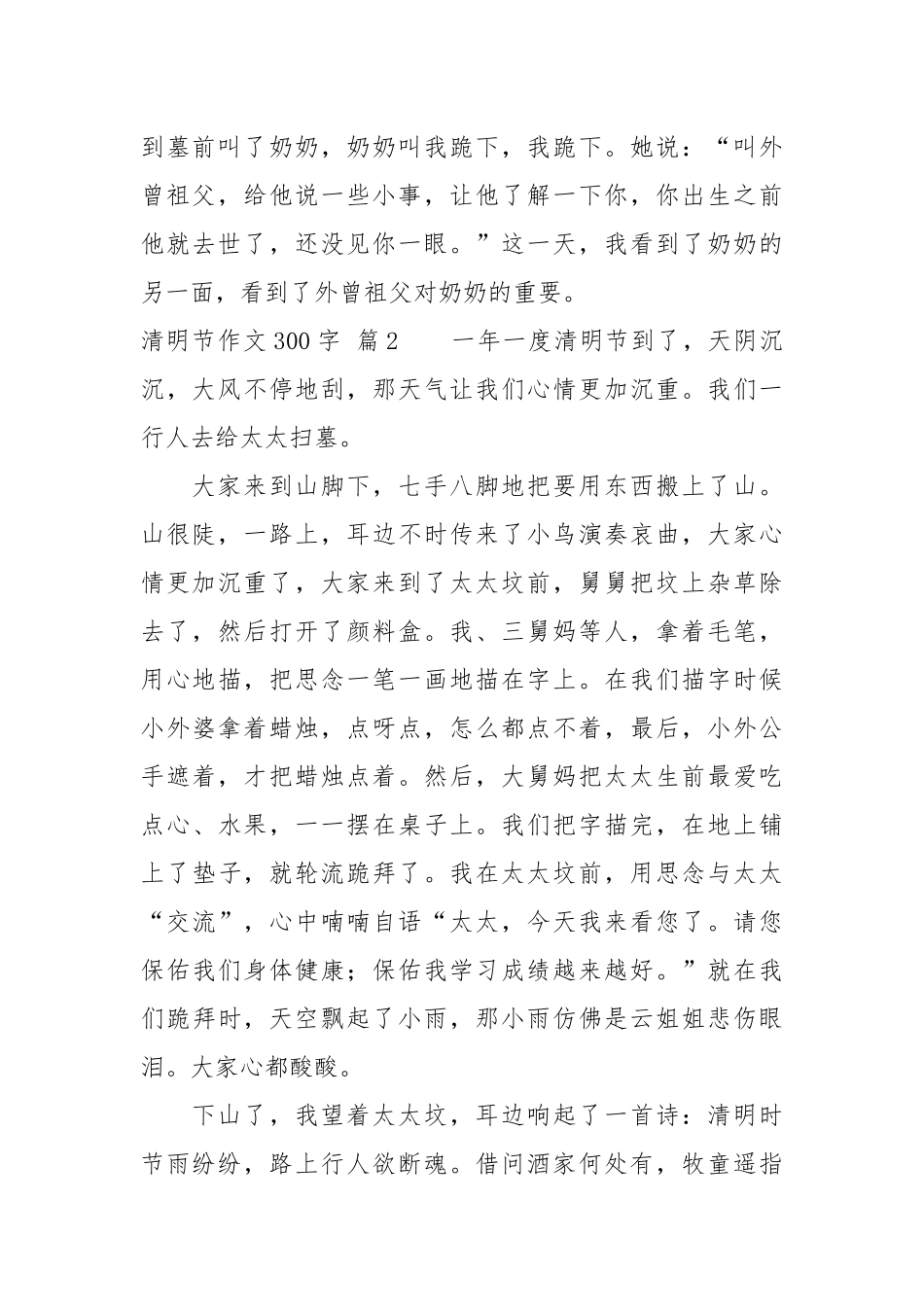 【必备】清明节作文300字合集6篇.docx_第2页