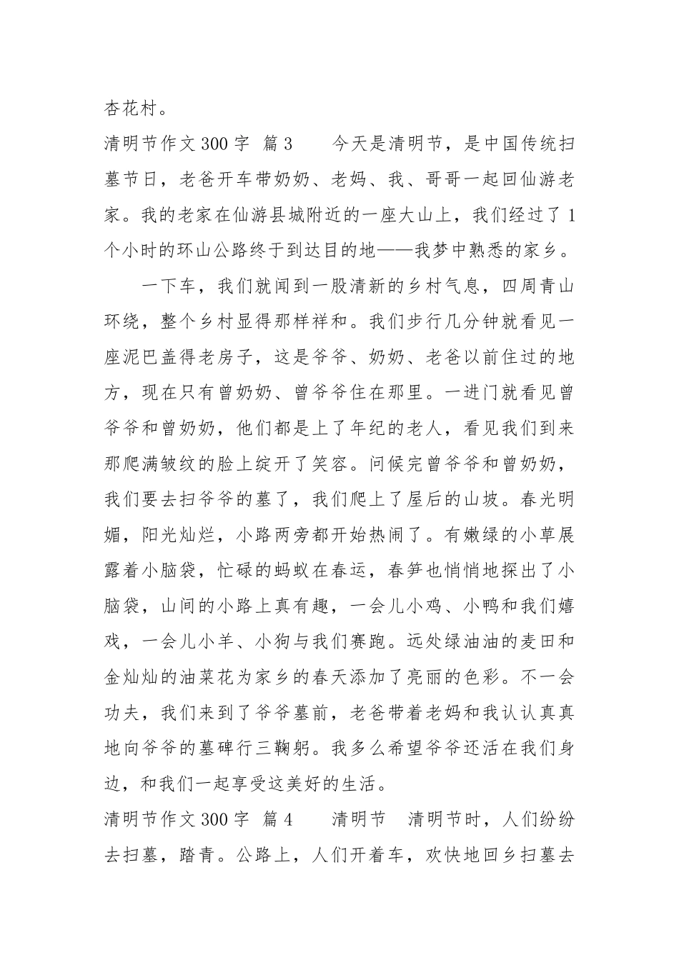 【必备】清明节作文300字合集6篇.docx_第3页