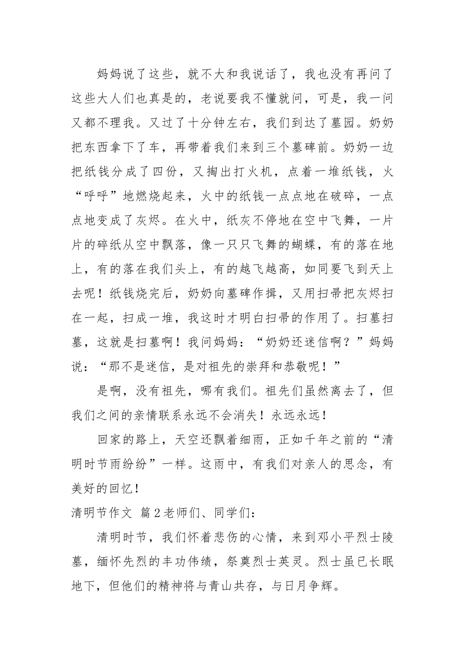 【必备】清明节作文汇总5篇.docx_第2页