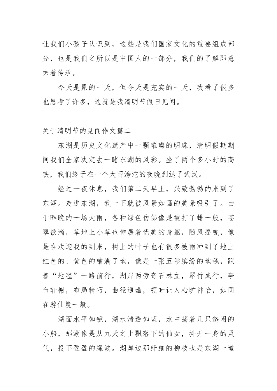 关于清明节的见闻作文.docx_第3页