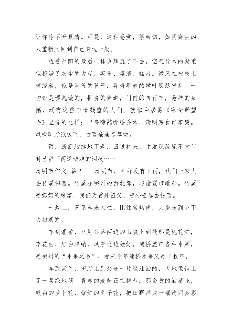 【精品】清明节作文汇编7篇.docx_第2页