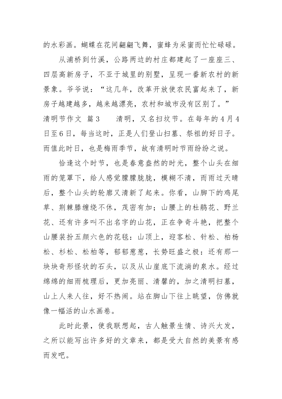 【精品】清明节作文汇编7篇.docx_第3页