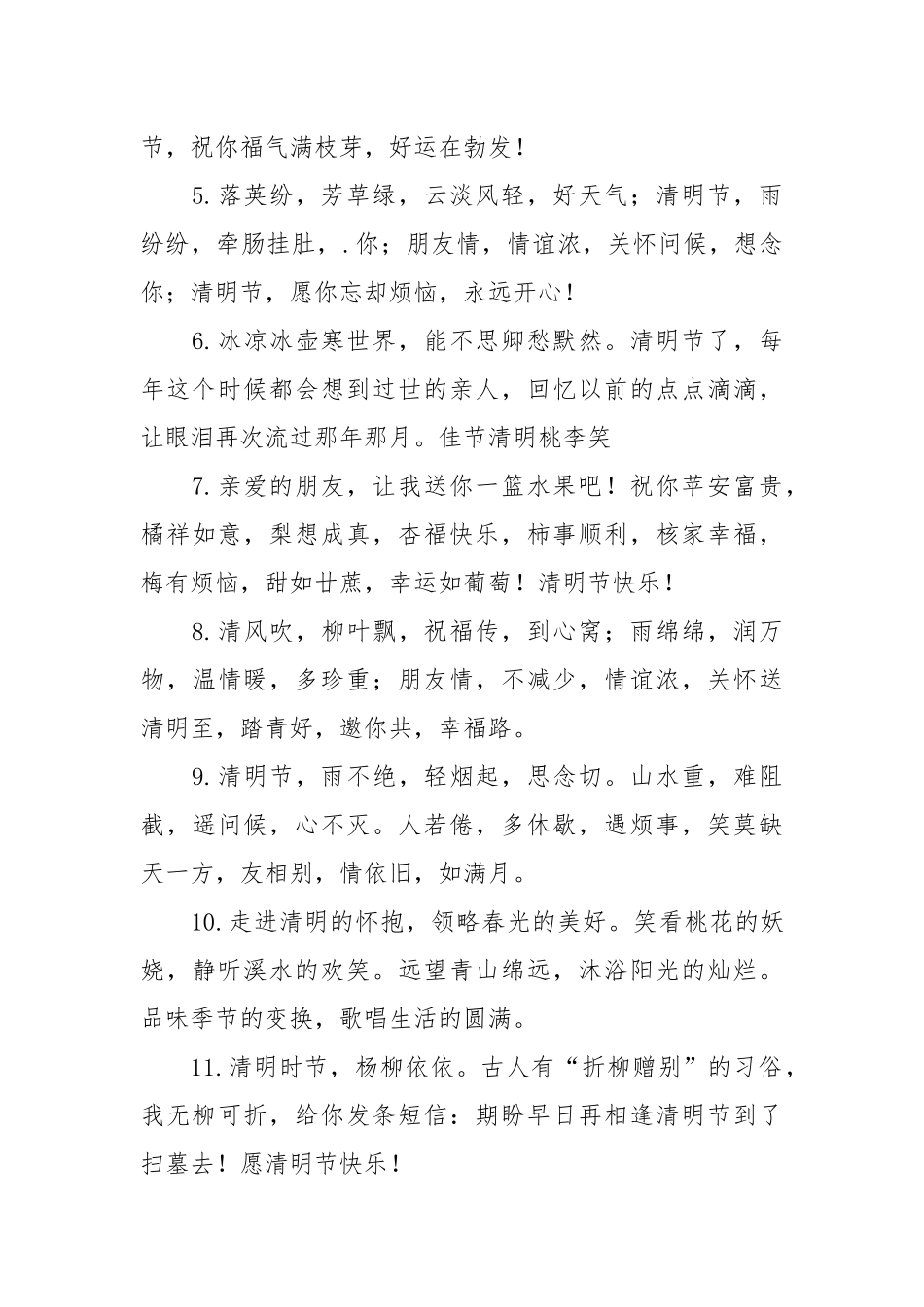 关于清明节的句子汇总篇.docx_第2页