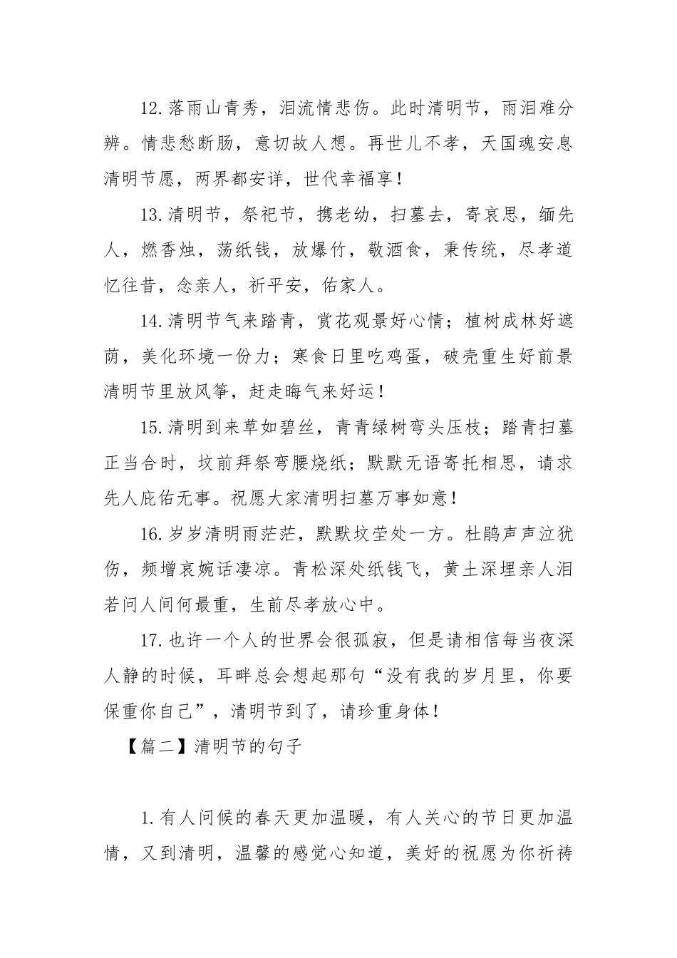关于清明节的句子汇总篇.docx_第3页
