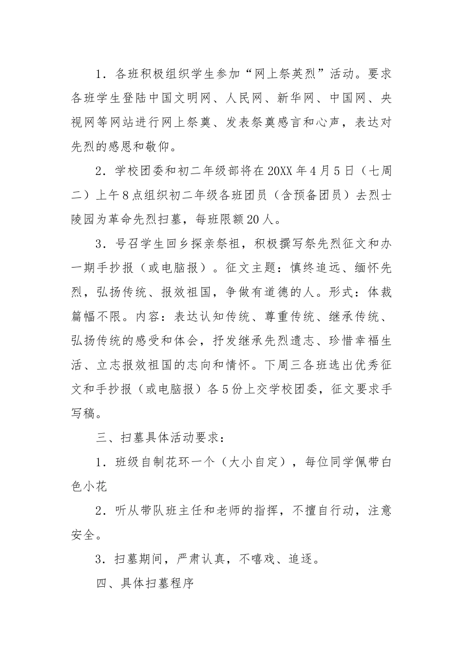 关于清明节的活动方案总结三篇.docx_第3页