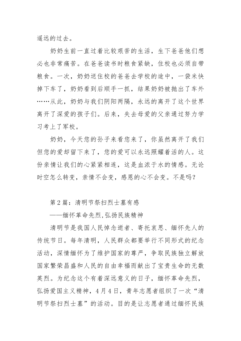 关于清明节的祭扫作文.docx_第2页