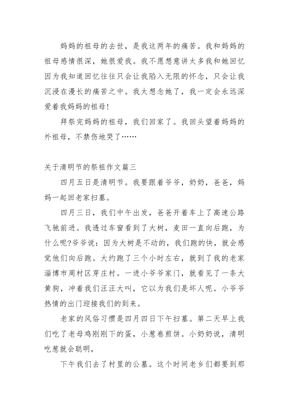 关于清明节的祭祖作文三篇.docx_第3页
