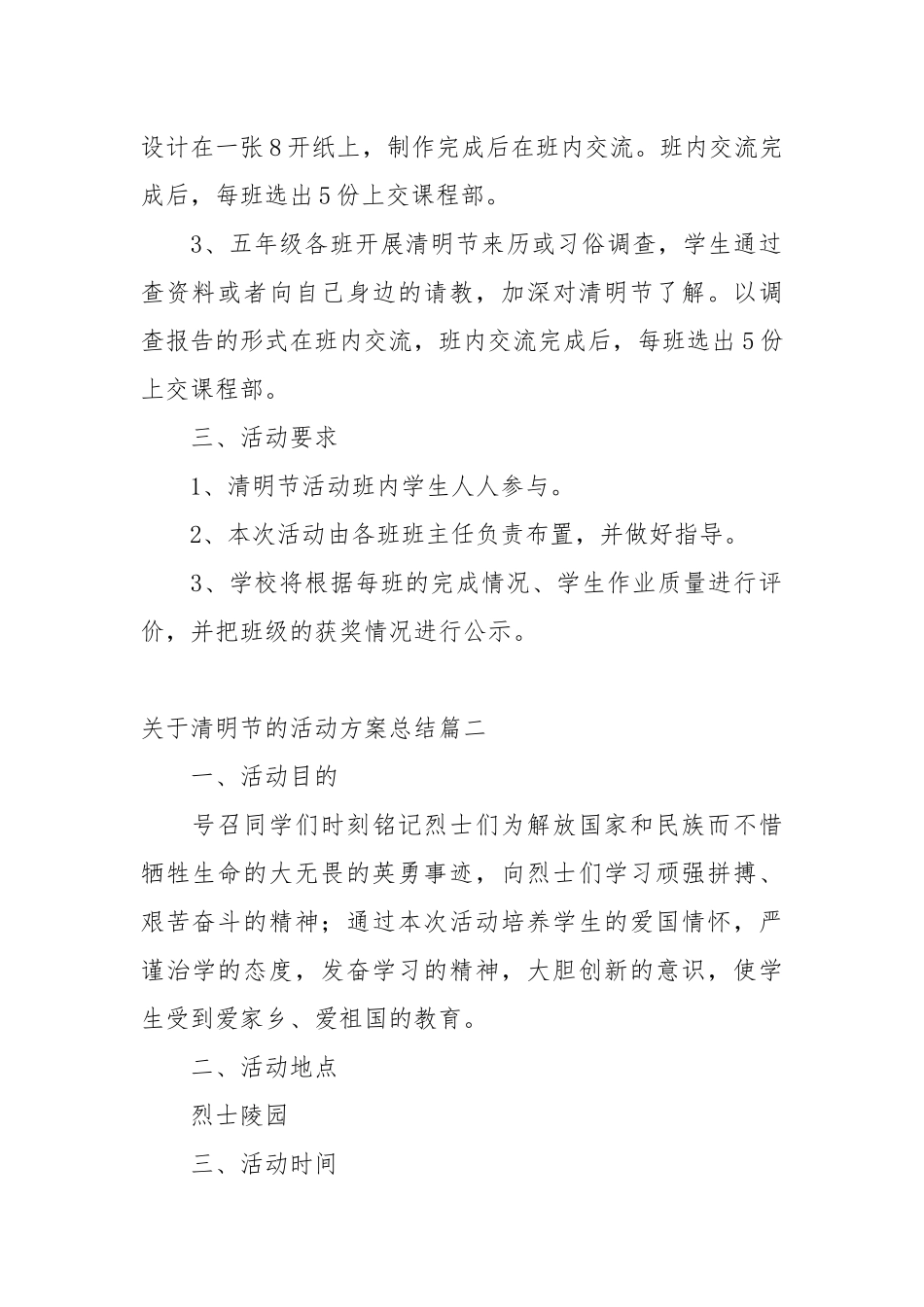 关于清明节的活动方案总结.docx_第2页