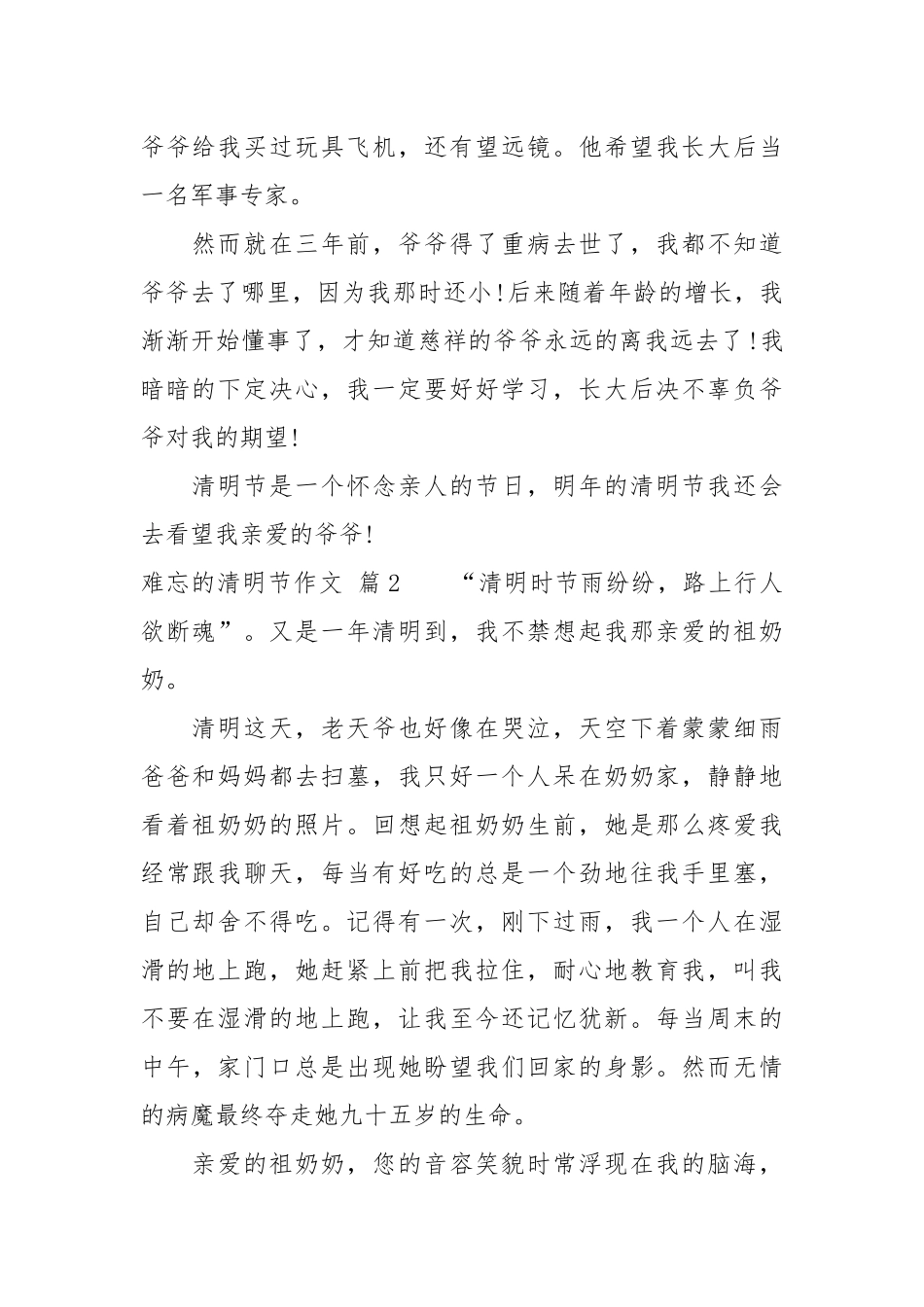 【精华】难忘的清明节作文4篇.docx_第2页