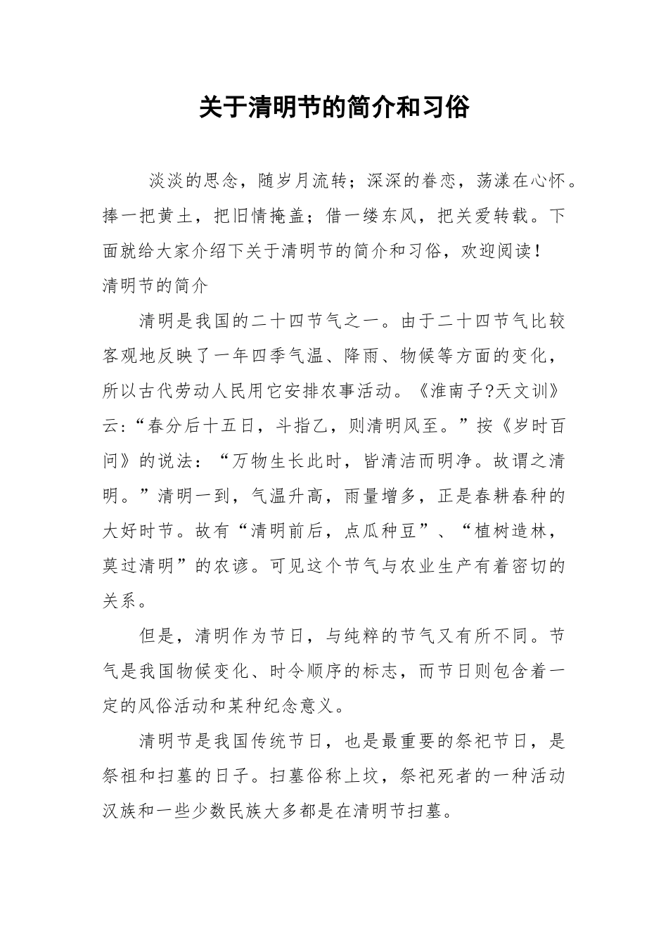 关于清明节的简介和习俗.docx_第1页