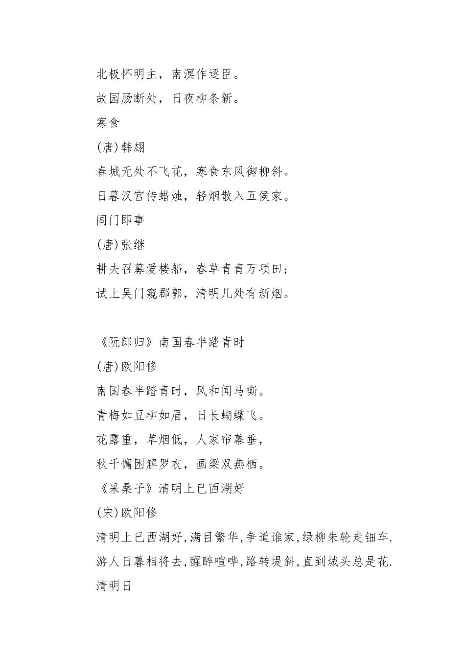 关于清明节的经典古诗词.docx_第2页