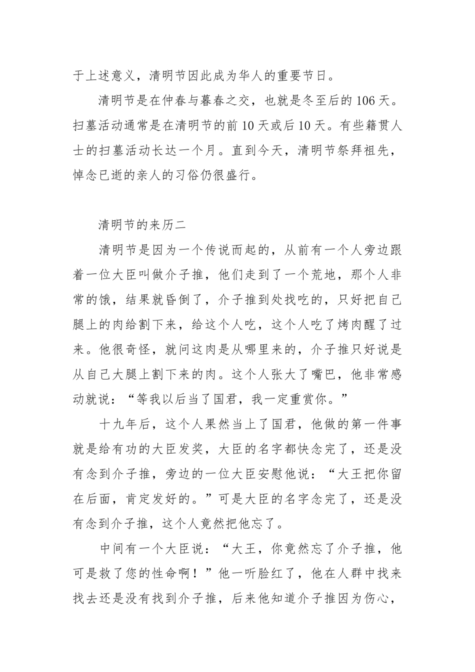 关于清明节的来历了解下.docx_第2页