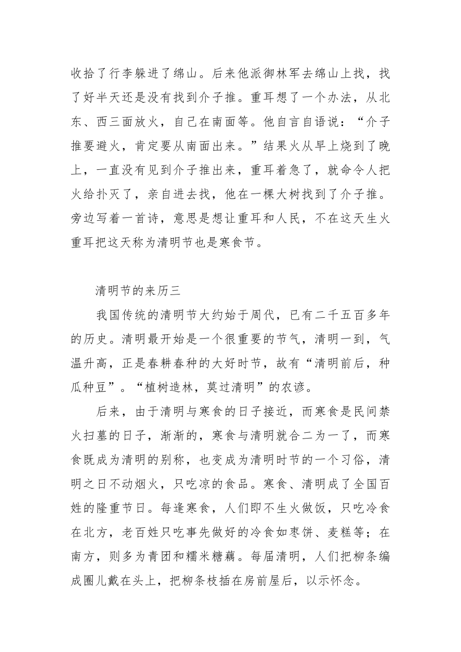 关于清明节的来历了解下.docx_第3页