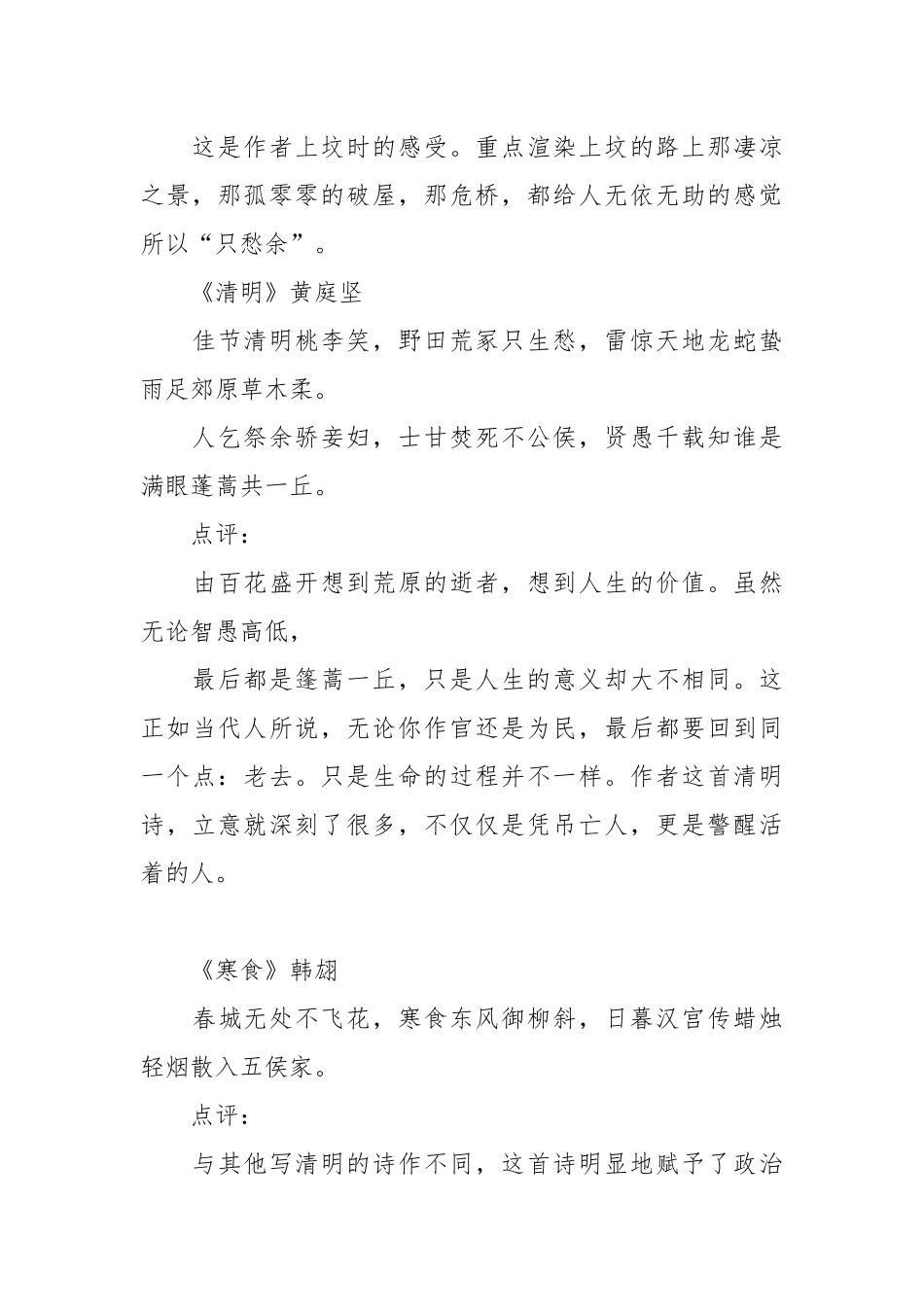 关于清明节的经典诗词有哪些呢？.docx_第3页