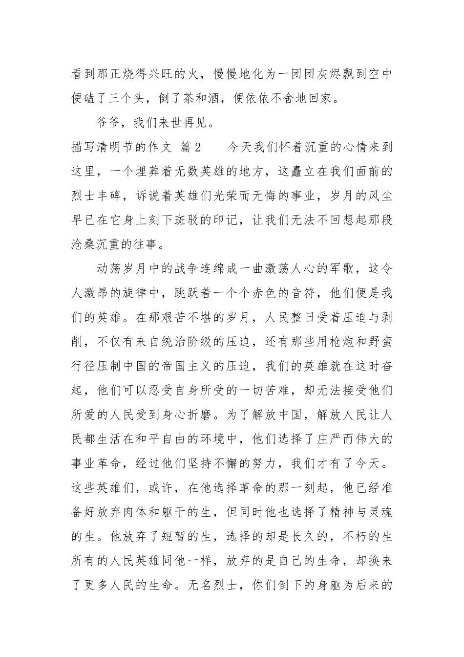 【精品】描写清明节的作文3篇.docx_第2页