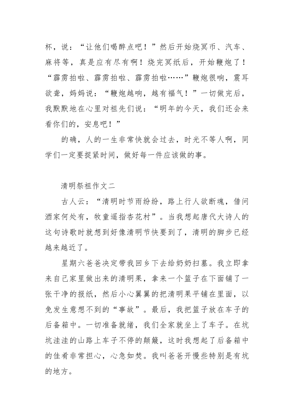关于清明节的祭祖作文.docx_第2页