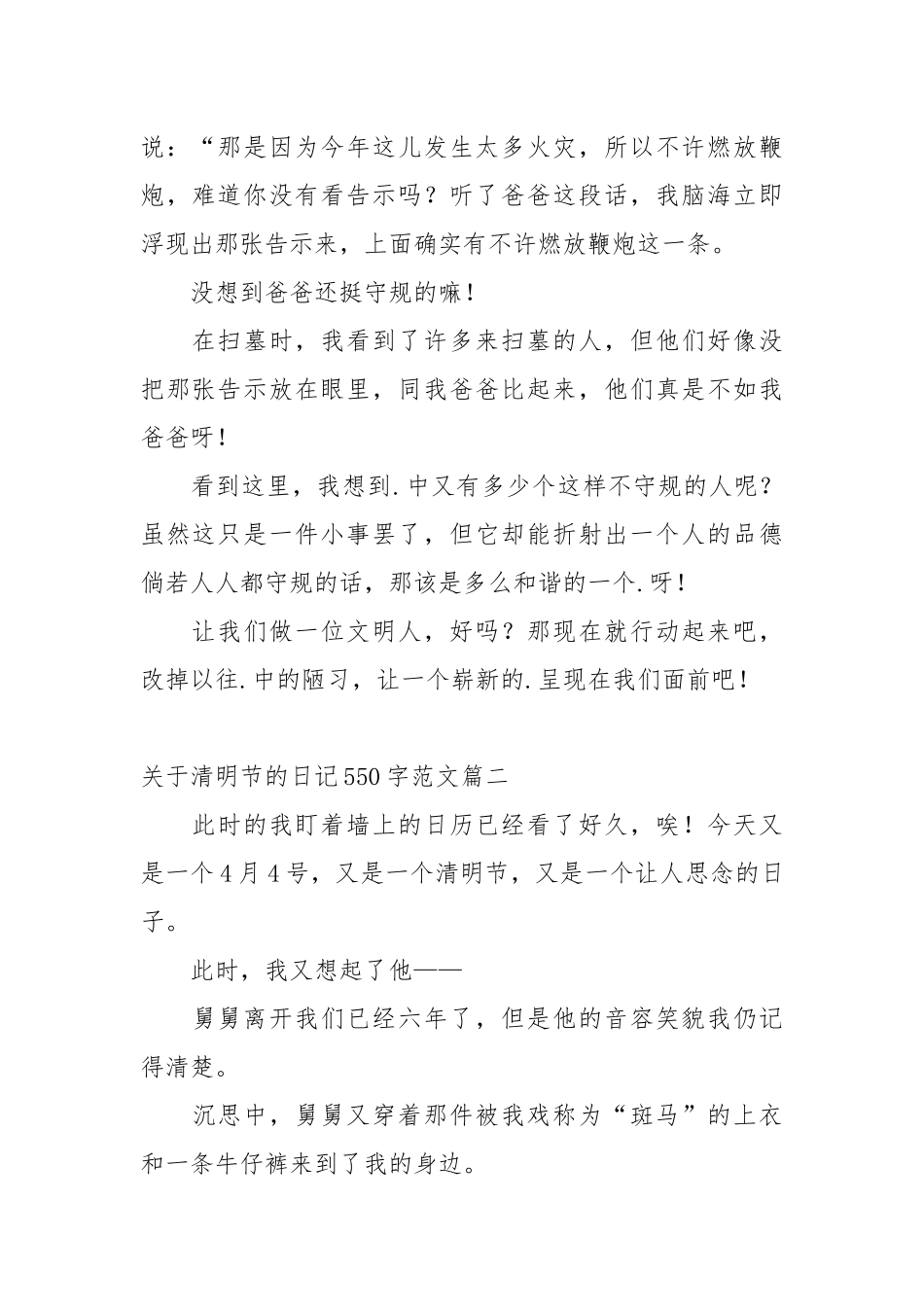 关于清明节的日记550字范文.docx_第2页
