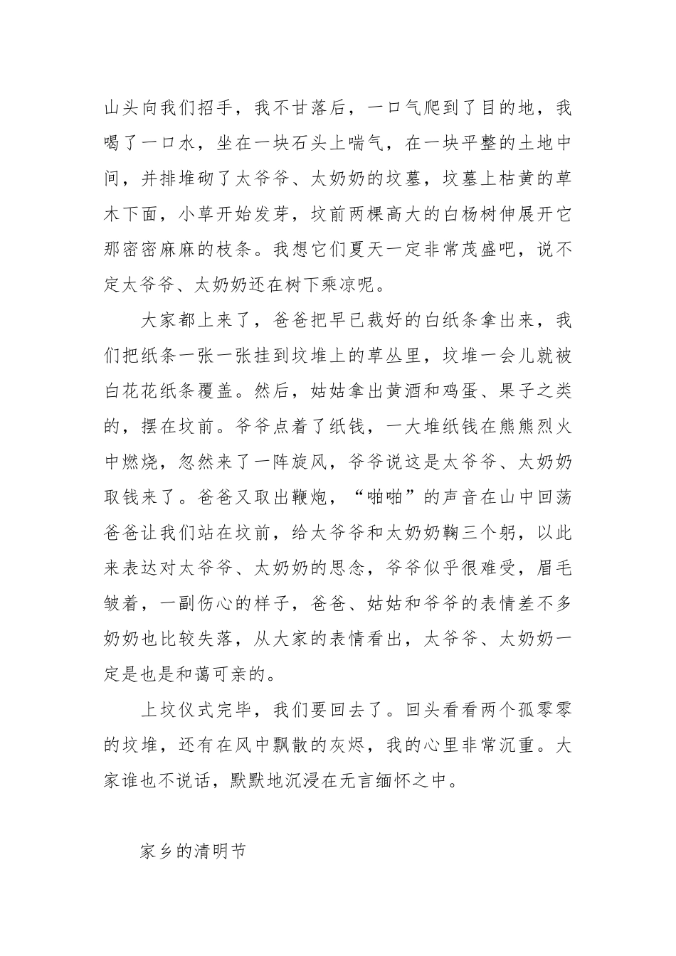 关于清明节的家乡作文.docx_第3页