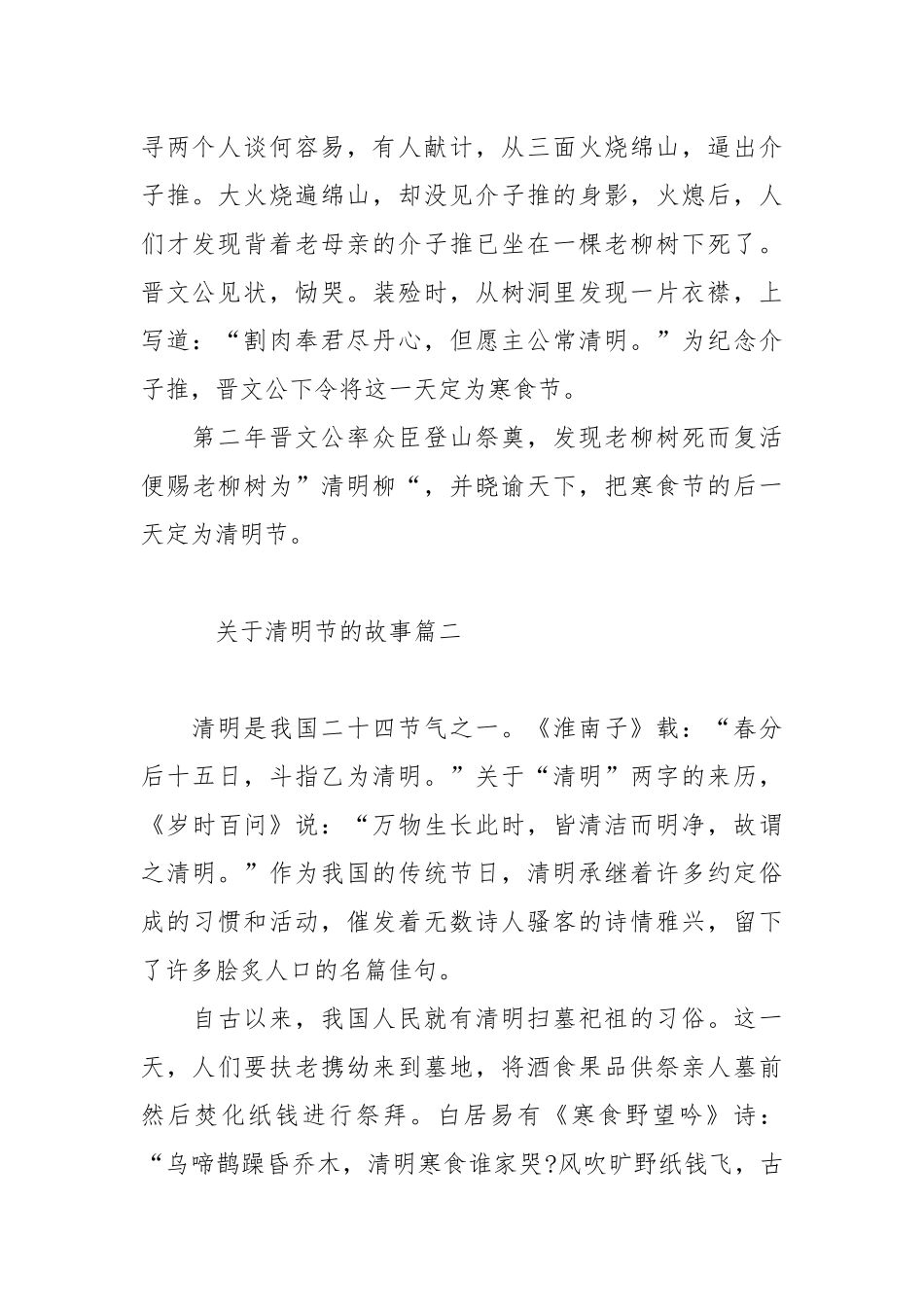 关于清明节的三则故事.docx_第2页