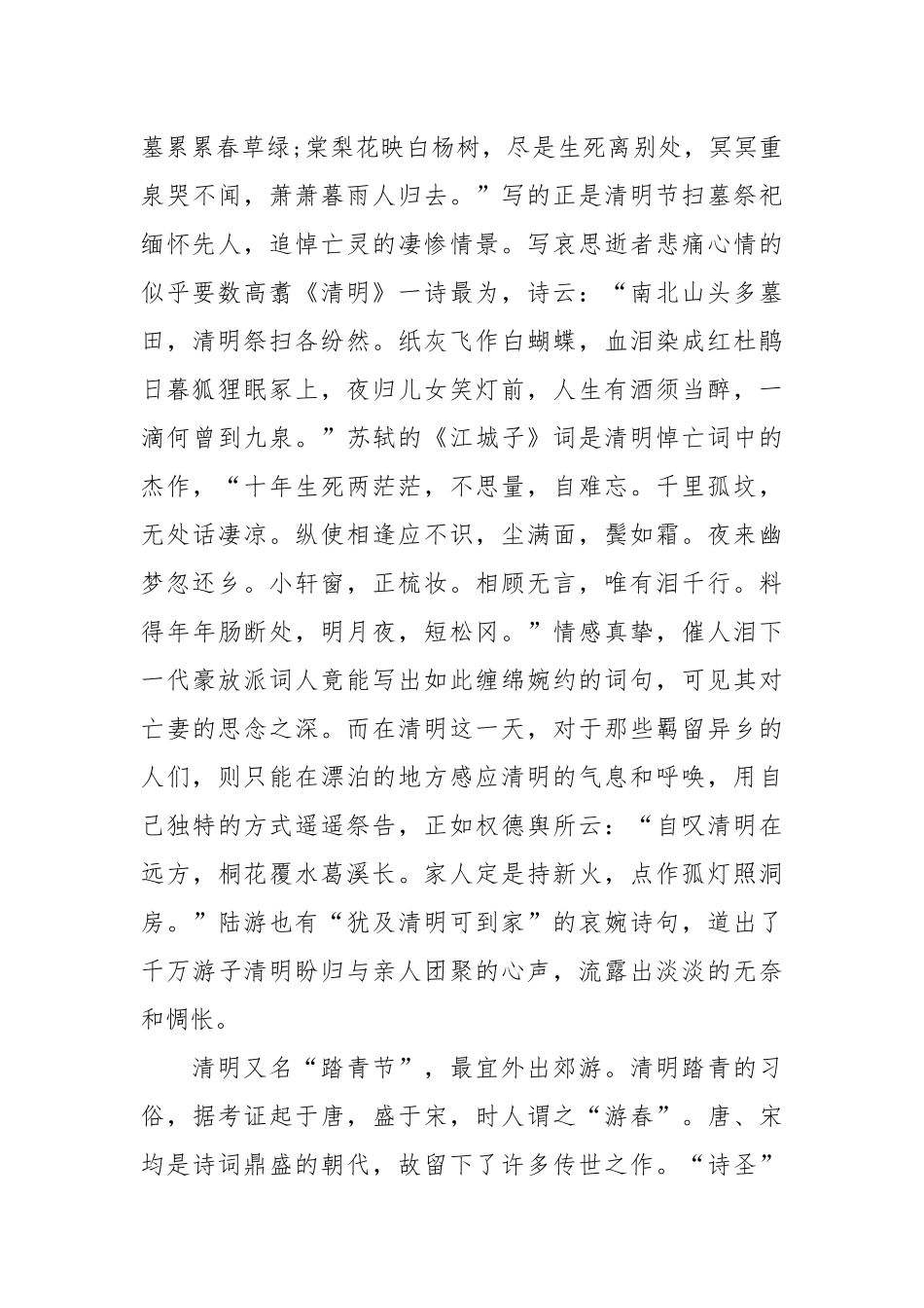 关于清明节的三则故事.docx_第3页