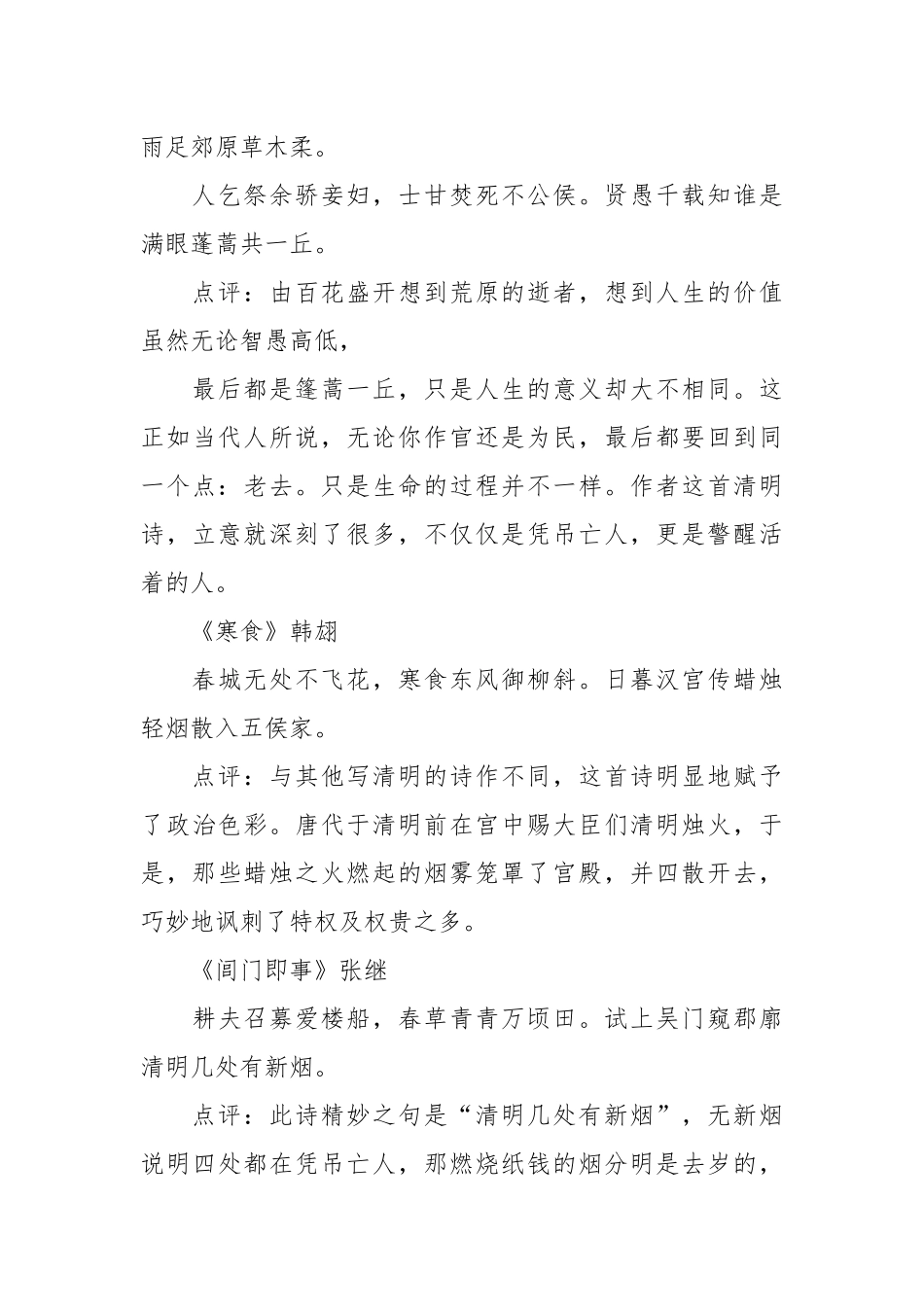 关于清明节的经典古诗词大全.docx_第3页