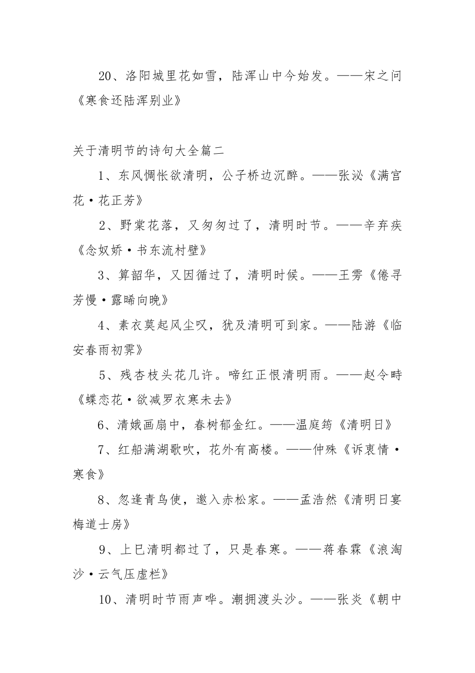 关于清明节的诗句大全.docx_第3页