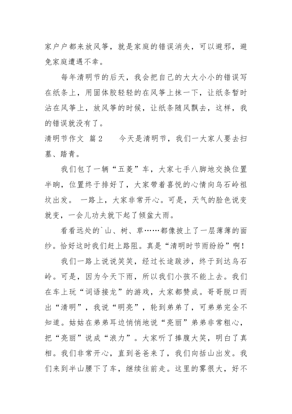 精选清明节作文六篇.docx_第2页