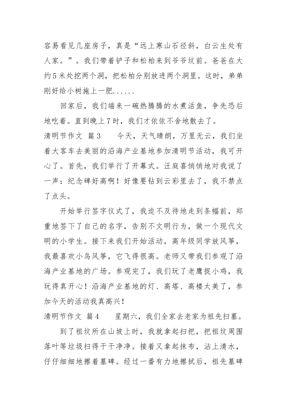 精选清明节作文六篇.docx_第3页