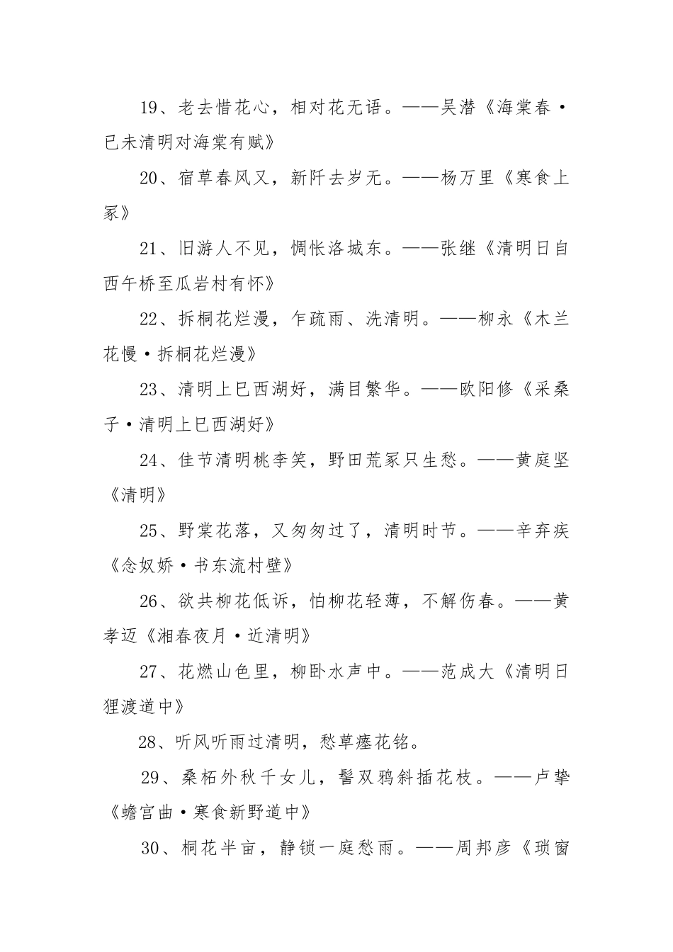 关于清明节的经典诗句阅读.docx_第3页