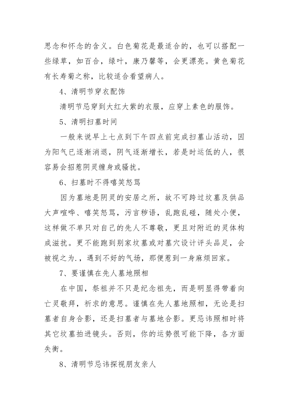 关于清明节的礼仪和谚语.docx_第2页
