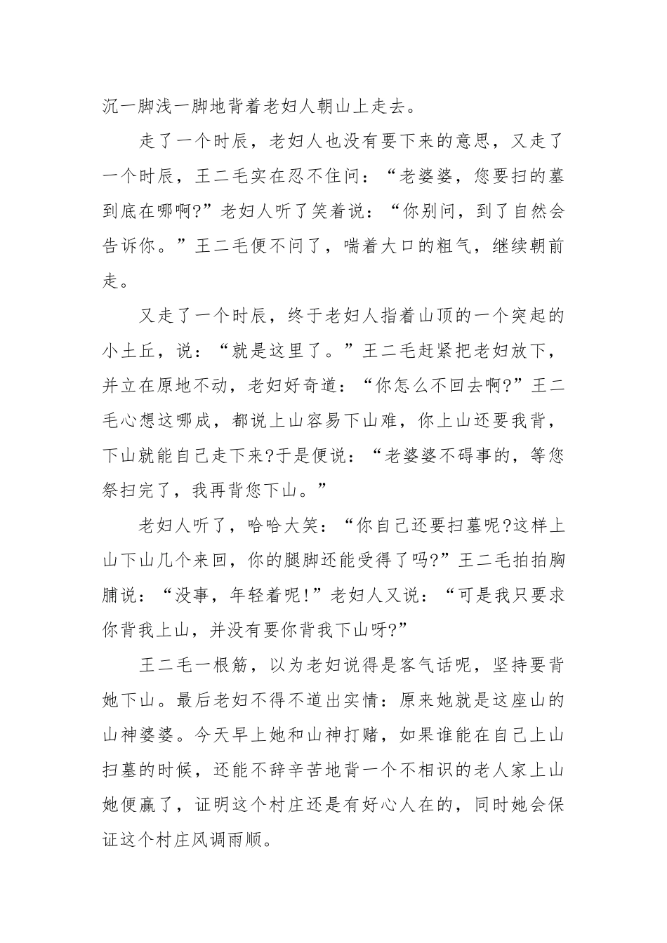 关于清明节的历史典故.docx_第2页