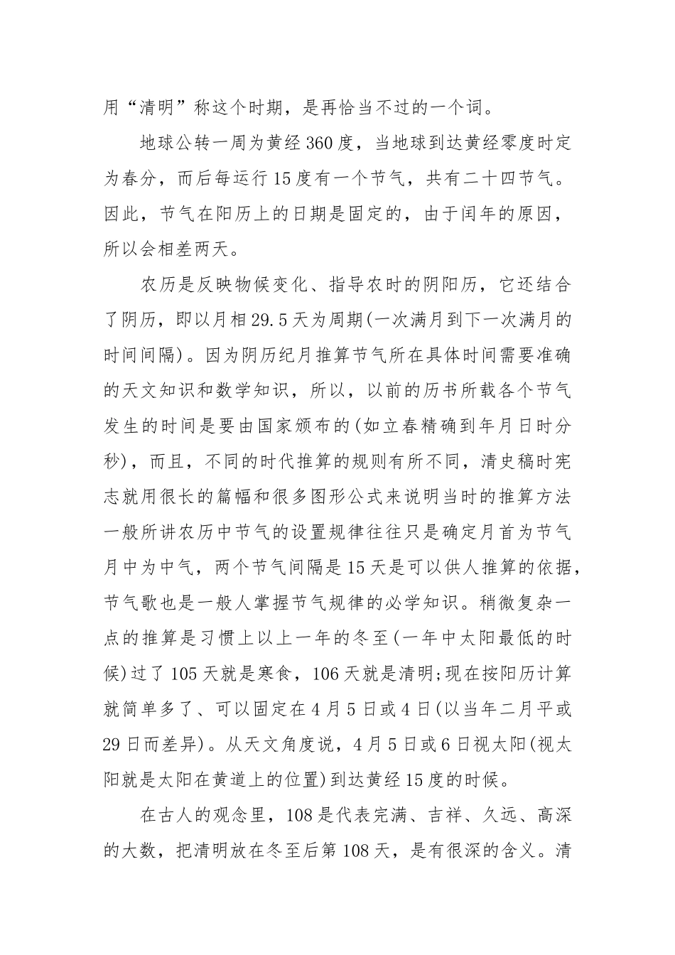 关于清明节的起源和气候特点.docx_第2页