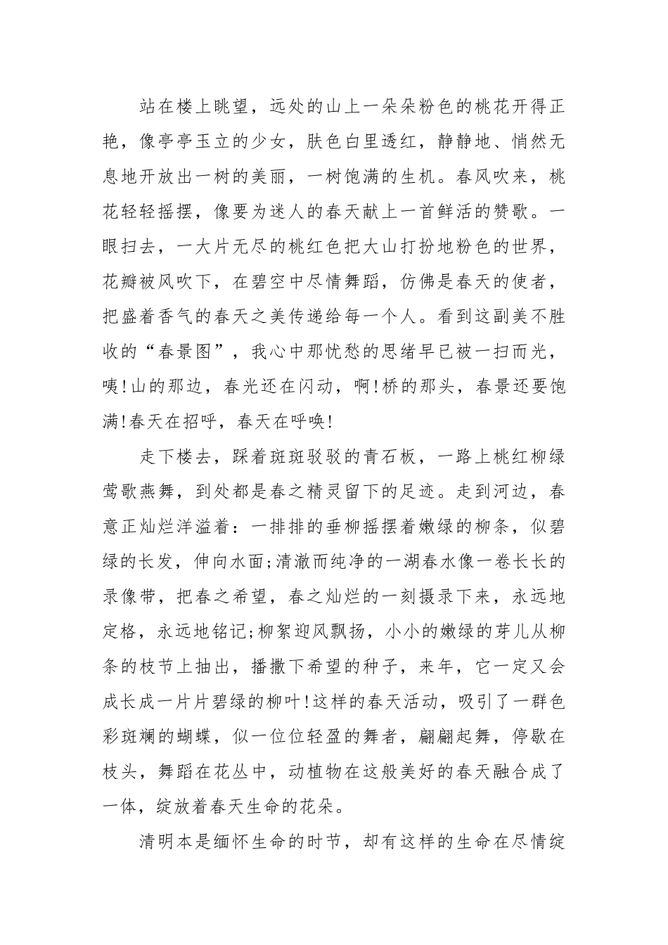 关于清明节的散文阅读.docx_第2页