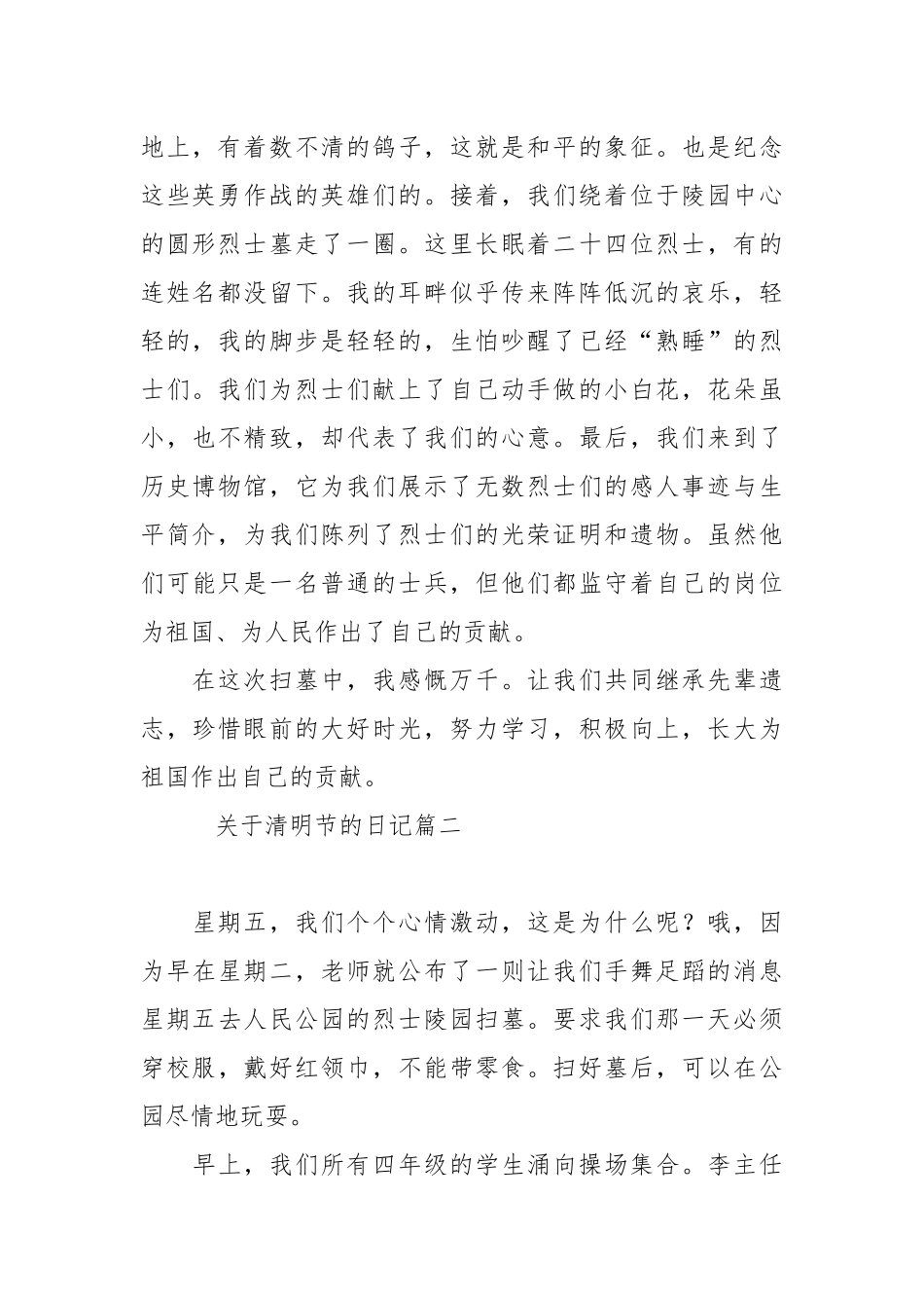 关于清明节的日记六篇.docx_第2页