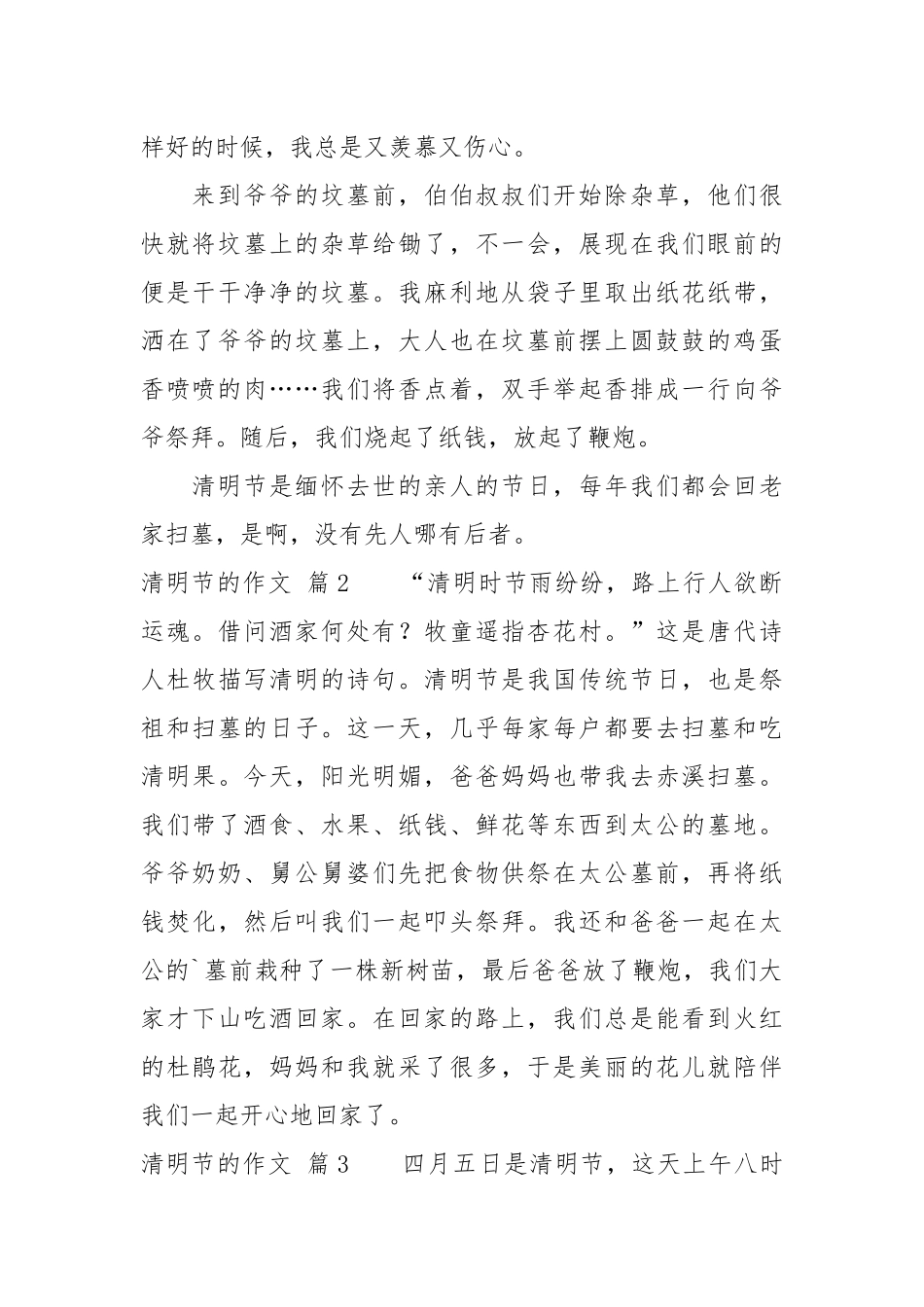 精选清明节的作文汇编七篇.docx_第2页