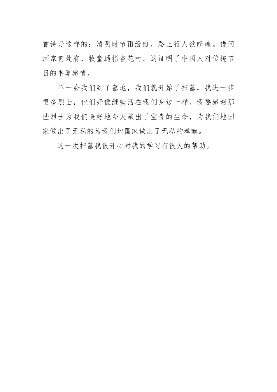 关于清明节的日记350字.docx_第3页
