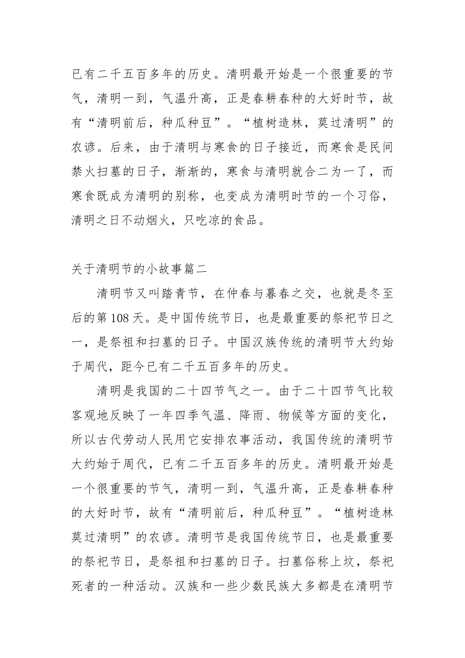 关于清明节的故事和习俗.docx_第2页