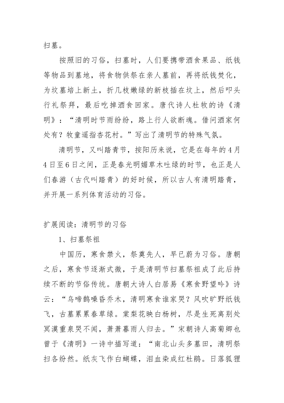 关于清明节的故事和习俗.docx_第3页