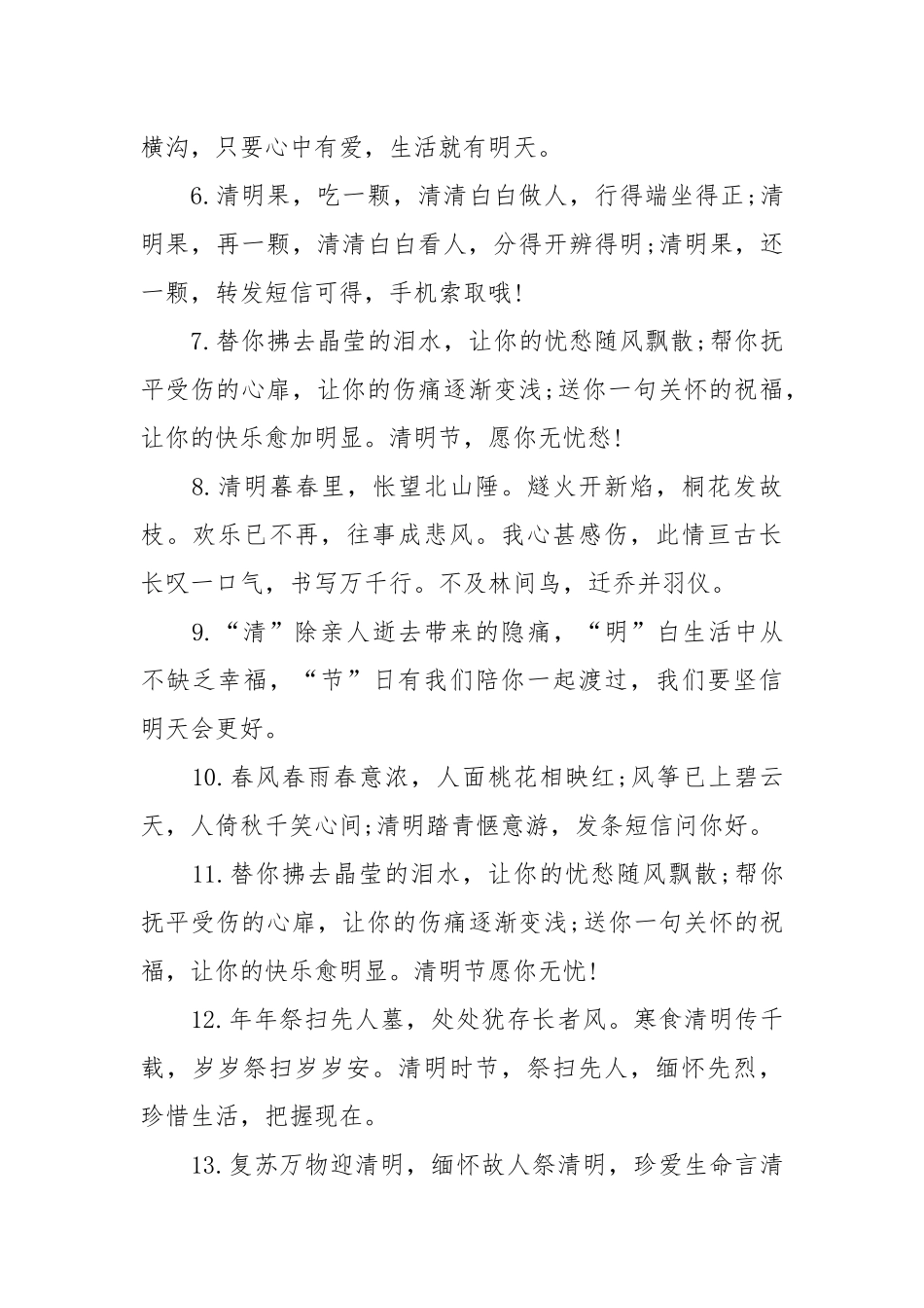 描写清明佳节的句子大全【十篇】.docx_第2页